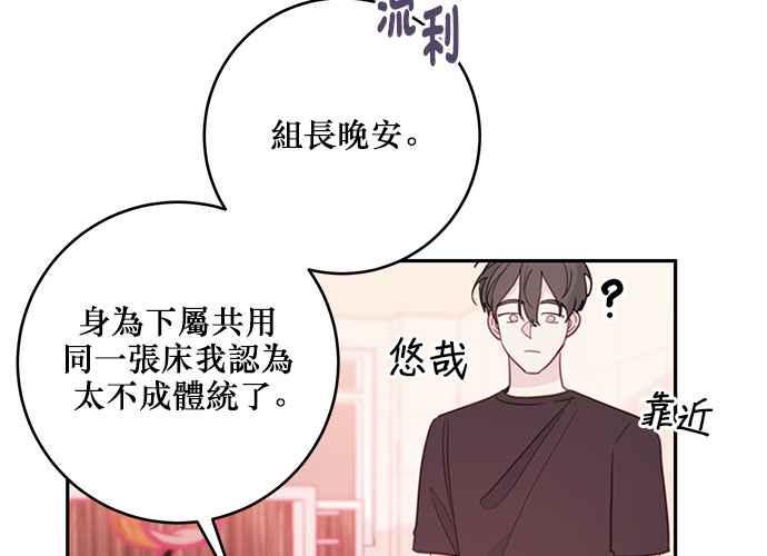 《和你度过的今天》第69话 第39页