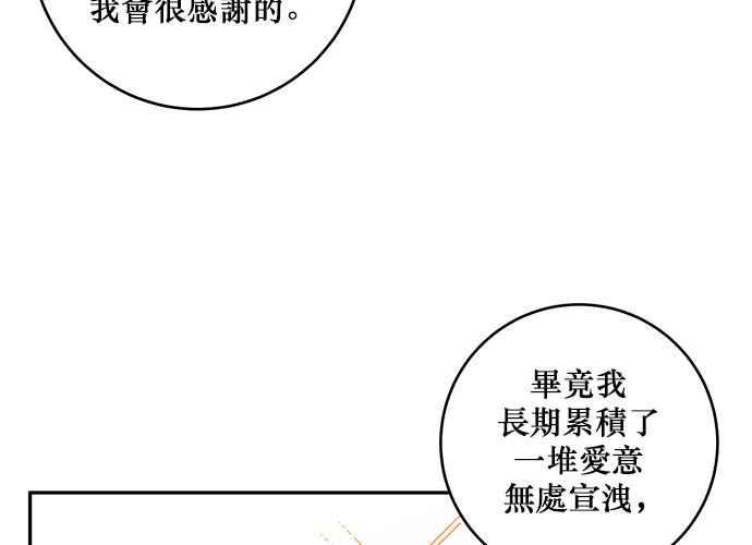《和你度过的今天》第69话 第95页