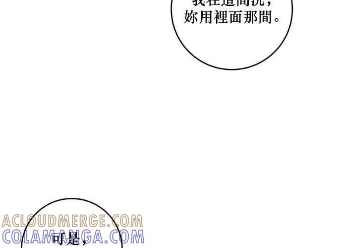 《和你度过的今天》第69话 第5页