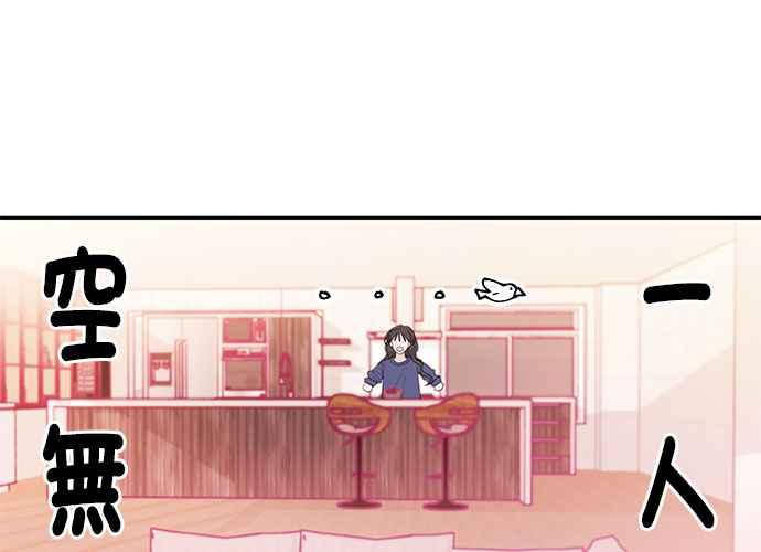 《和你度过的今天》第69话 第10页