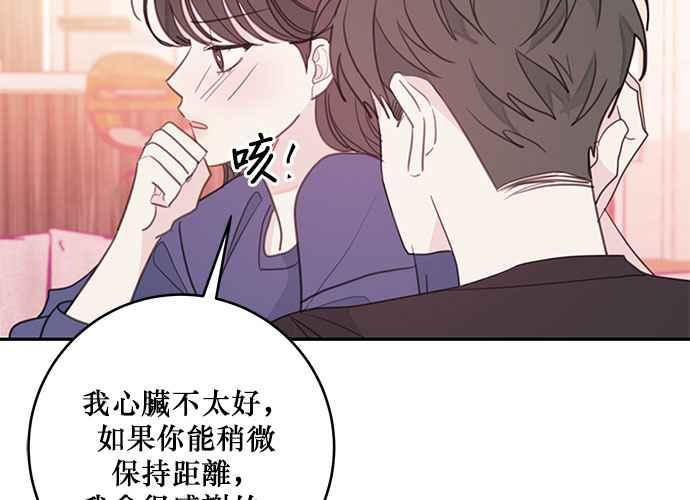 《和你度过的今天》第69话 第94页