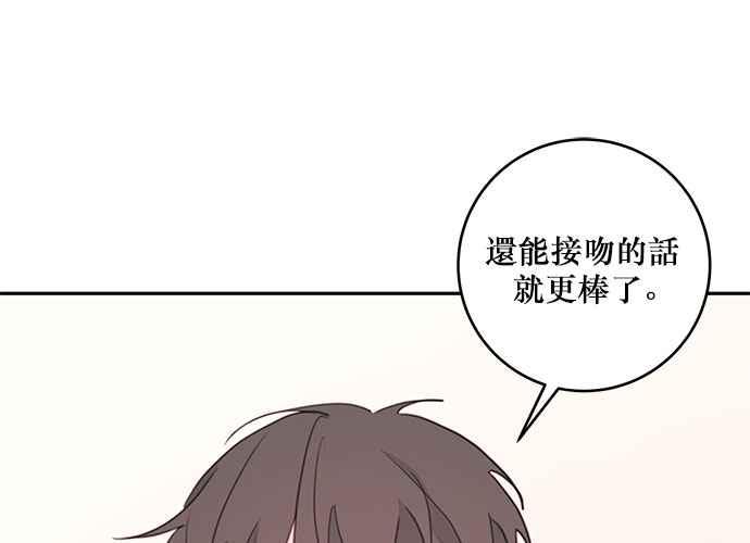 《和你度过的今天》第69话 第87页