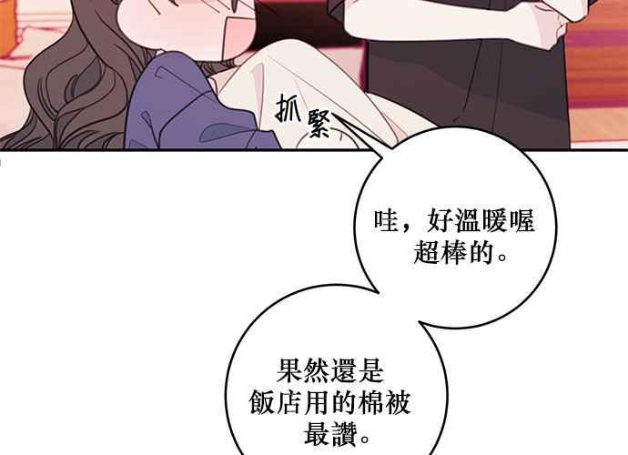 《和你度过的今天》第69话 第66页