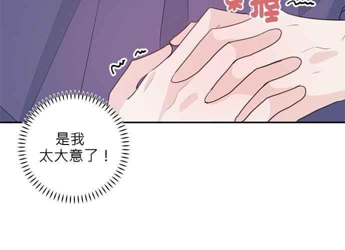 《和你度过的今天》第69话 第51页
