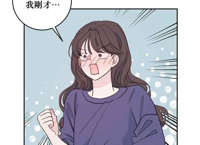 《和你度过的今天》第69话 第6页