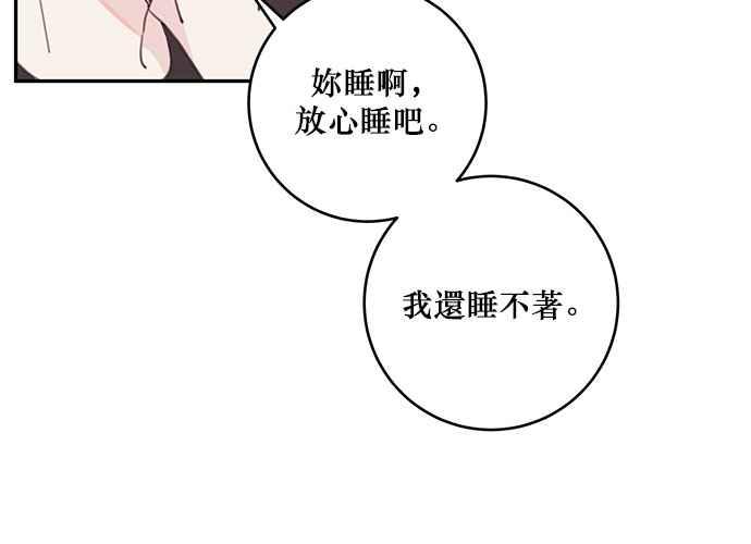 《和你度过的今天》第69话 第75页