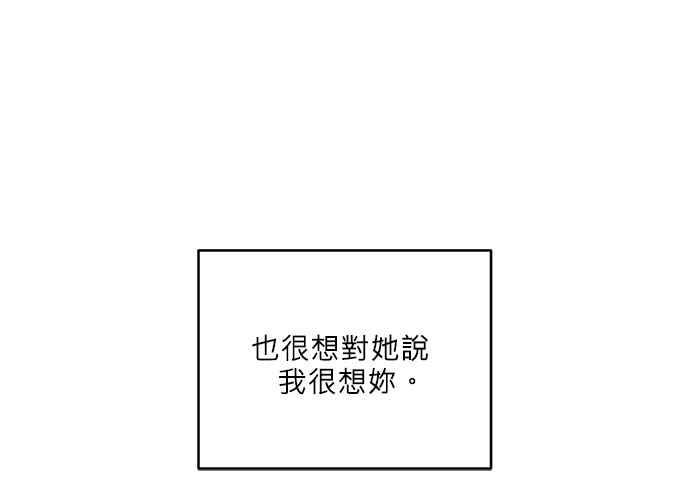 《和你度过的今天》第70话 第104页