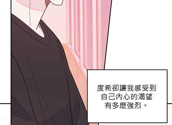 《和你度过的今天》第70话 第126页