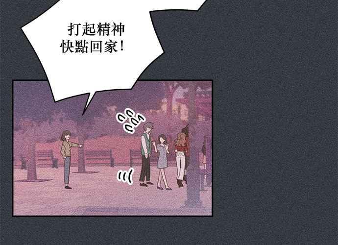《和你度过的今天》第70话 第47页