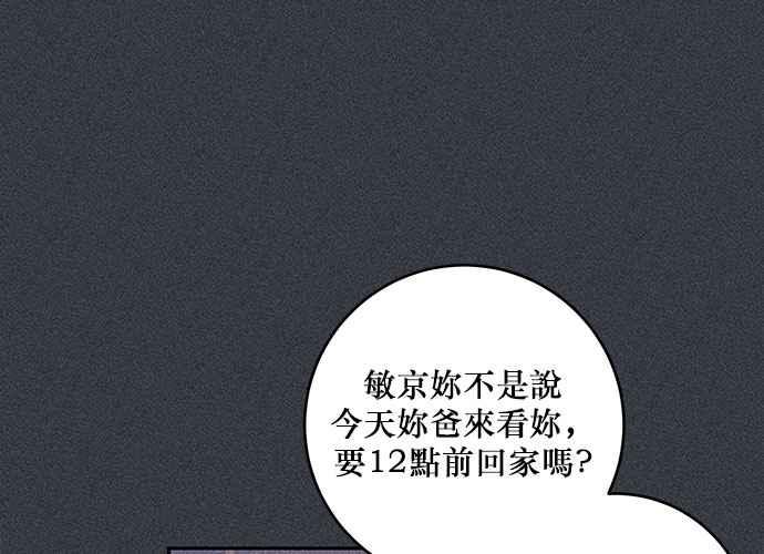 《和你度过的今天》第70话 第44页
