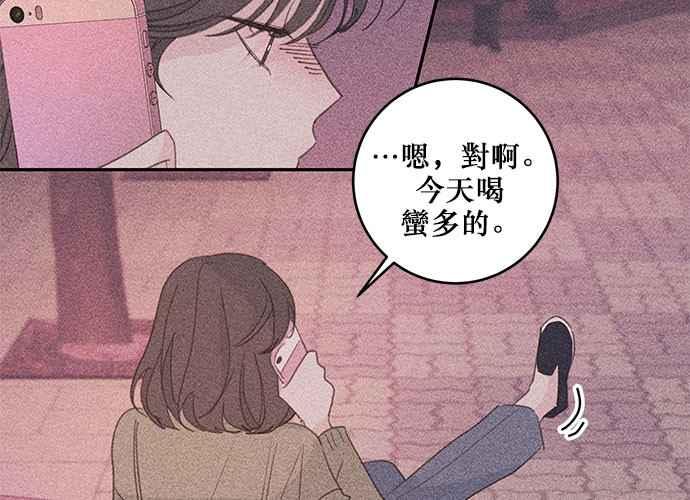 《和你度过的今天》第70话 第55页