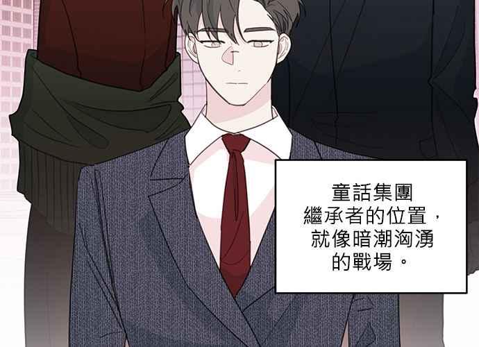 《和你度过的今天》第70话 第112页