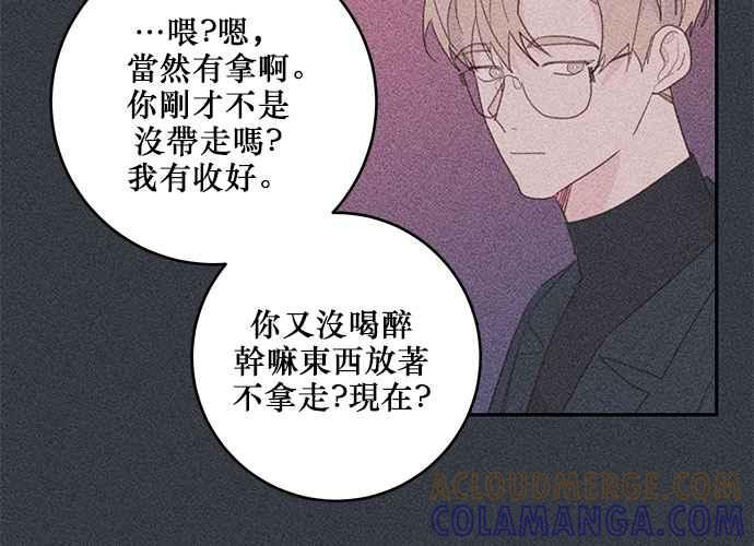《和你度过的今天》第70话 第53页