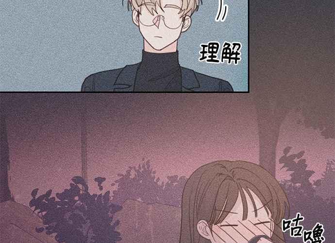 《和你度过的今天》第70话 第76页