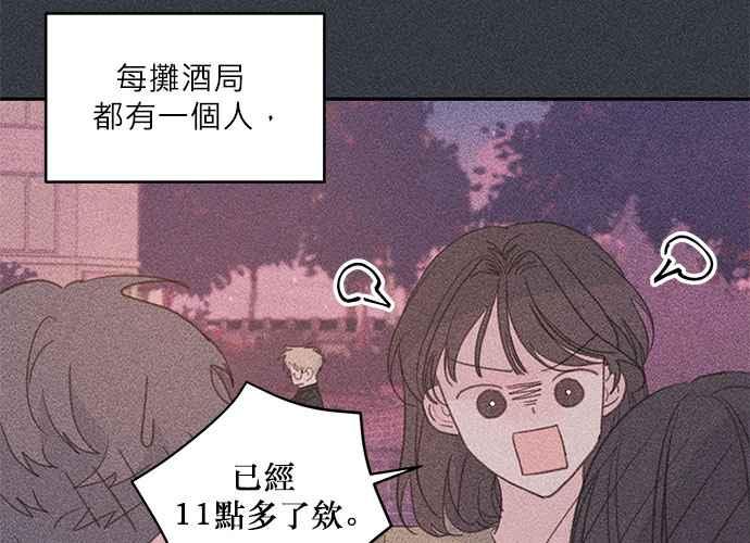 《和你度过的今天》第70话 第42页