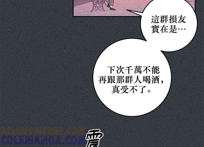 《和你度过的今天》第70话 第49页