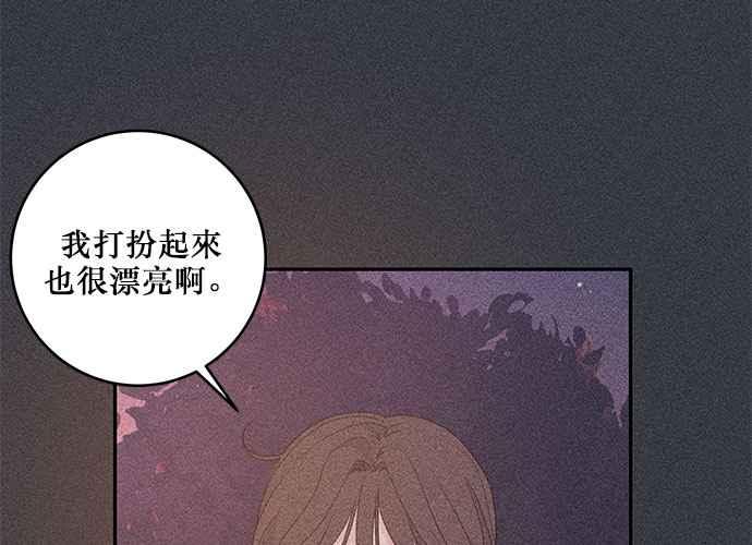 《和你度过的今天》第70话 第72页