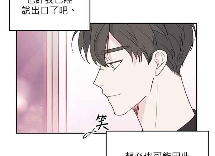 《和你度过的今天》第70话 第107页
