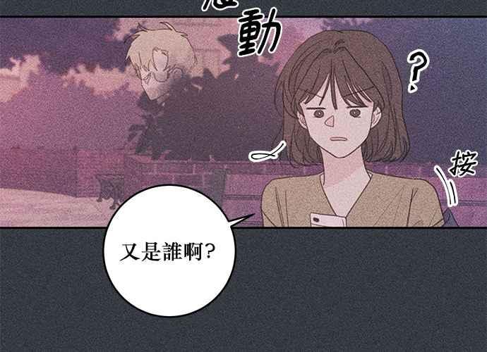 《和你度过的今天》第70话 第50页