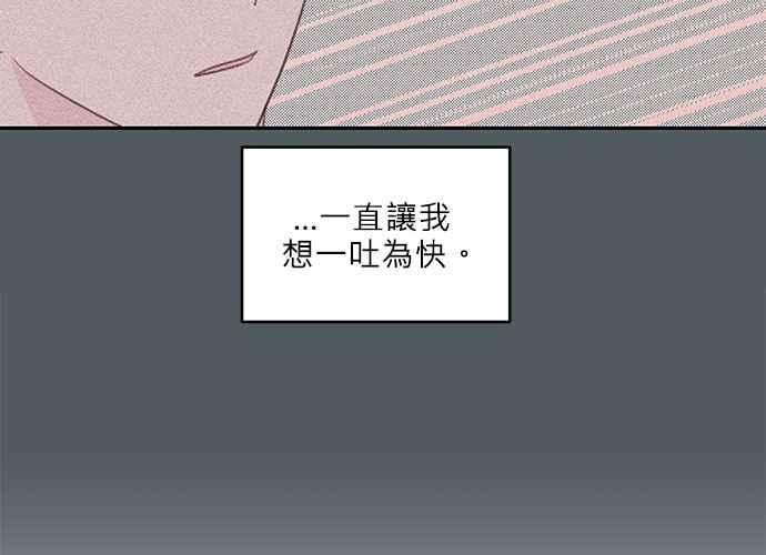 《和你度过的今天》第70话 第102页