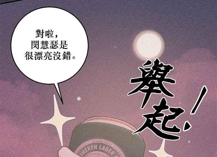 《和你度过的今天》第70话 第64页