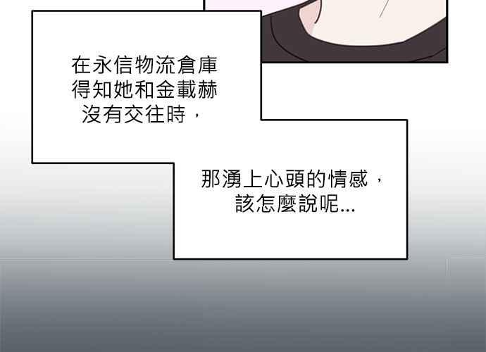 《和你度过的今天》第70话 第99页