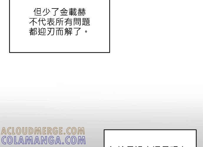 《和你度过的今天》第70话 第109页