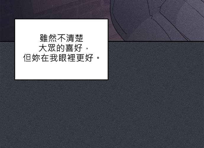 《和你度过的今天》第70话 第78页