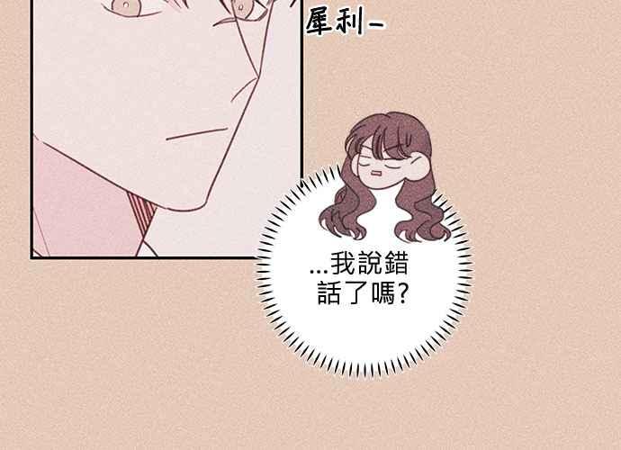《和你度过的今天》第71话 第63页