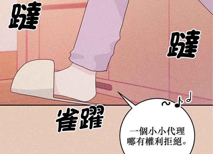 《和你度过的今天》第71话 第107页