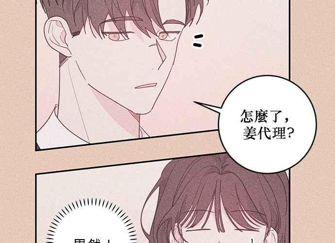 《和你度过的今天》第71话 第54页