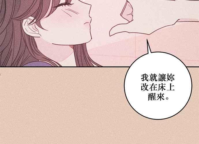 《和你度过的今天》第71话 第79页