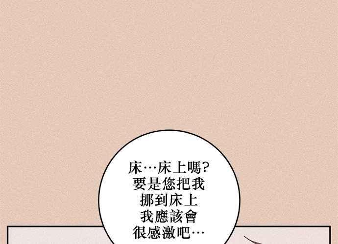 《和你度过的今天》第71话 第80页