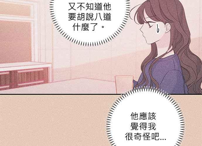 《和你度过的今天》第71话 第52页
