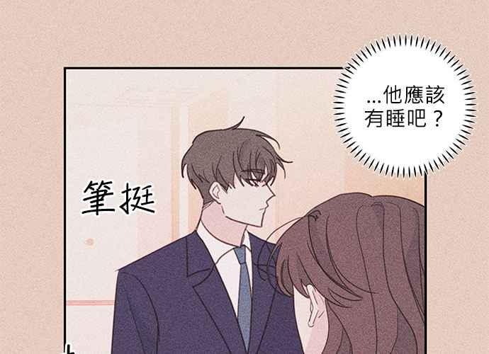 《和你度过的今天》第71话 第48页