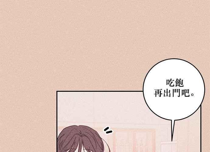 《和你度过的今天》第71话 第91页