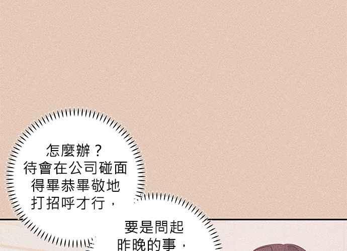 《和你度过的今天》第71话 第51页