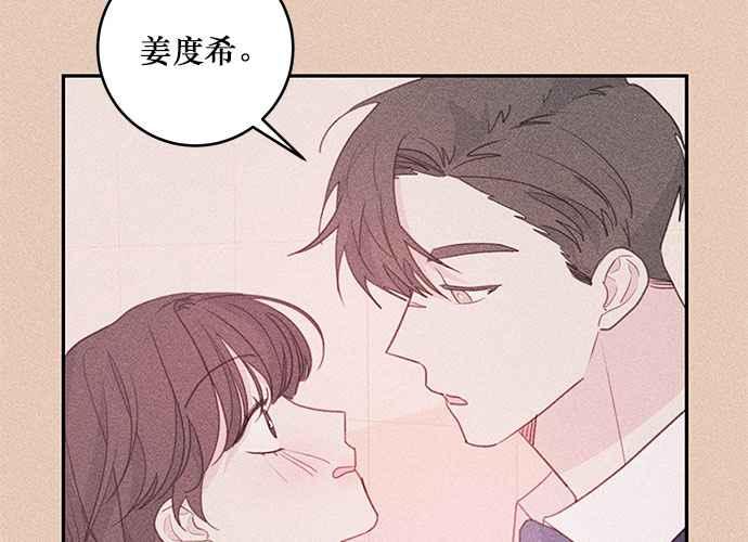 《和你度过的今天》第71话 第76页