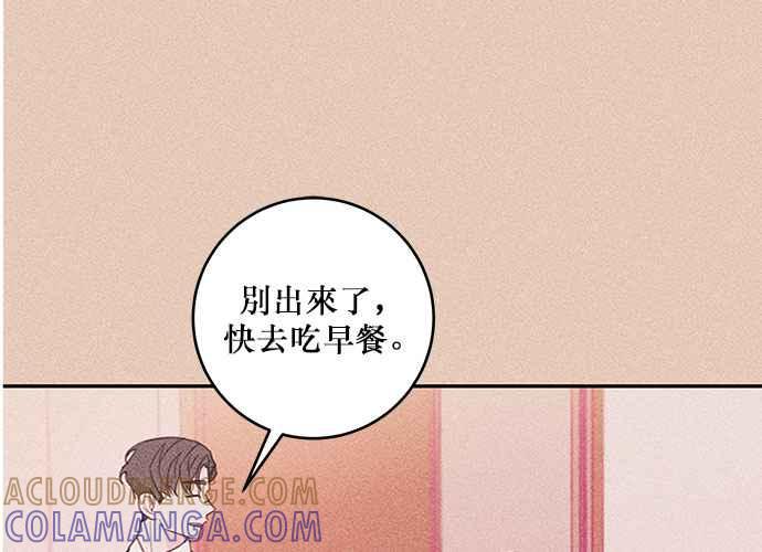 《和你度过的今天》第71话 第101页