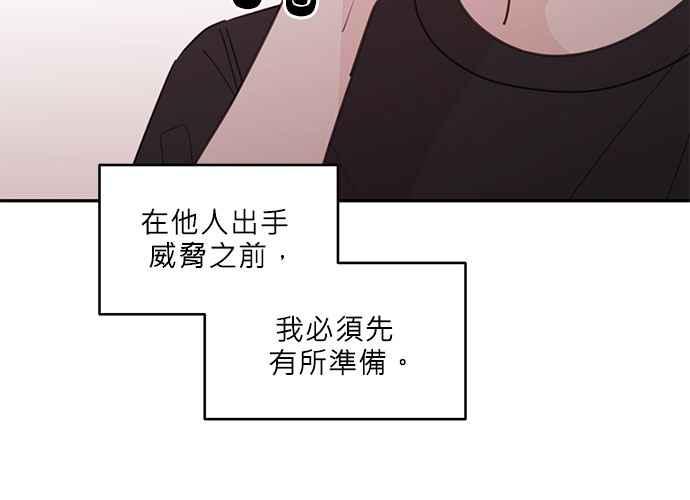 《和你度过的今天》第71话 第4页