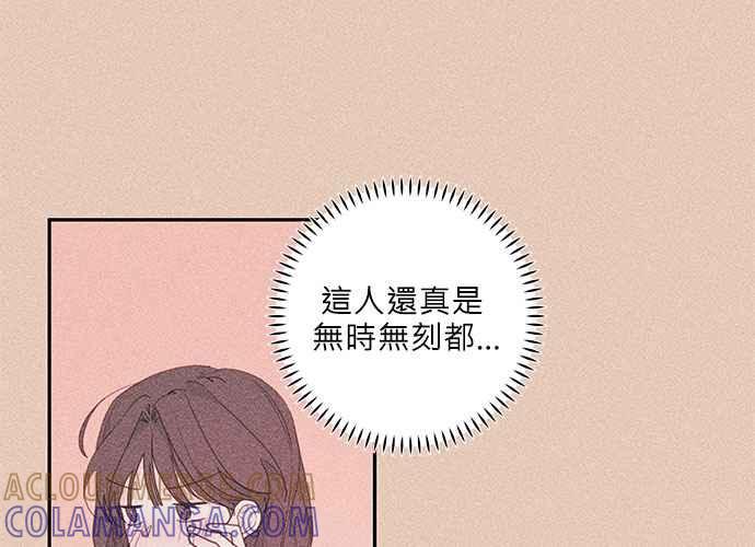 《和你度过的今天》第71话 第89页