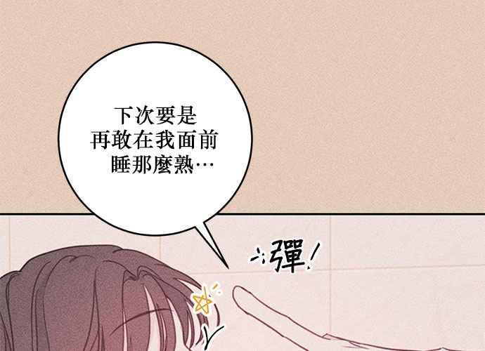 《和你度过的今天》第71话 第78页
