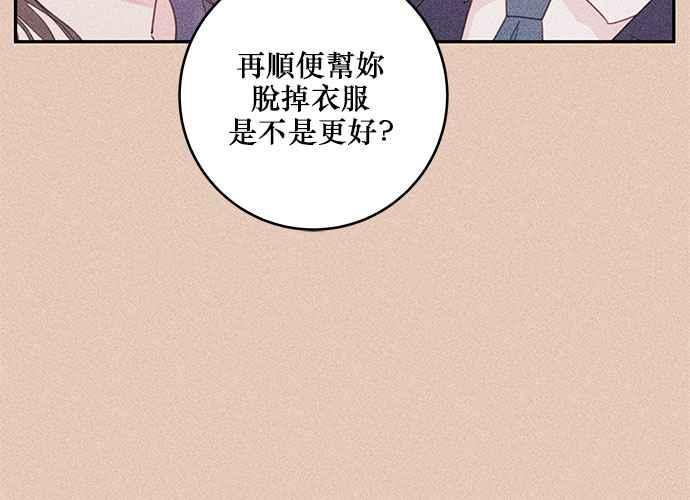 《和你度过的今天》第71话 第82页