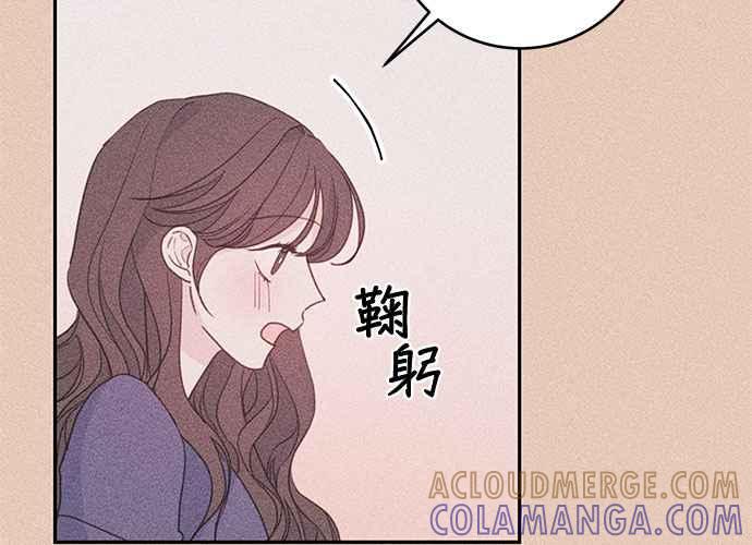 《和你度过的今天》第71话 第97页
