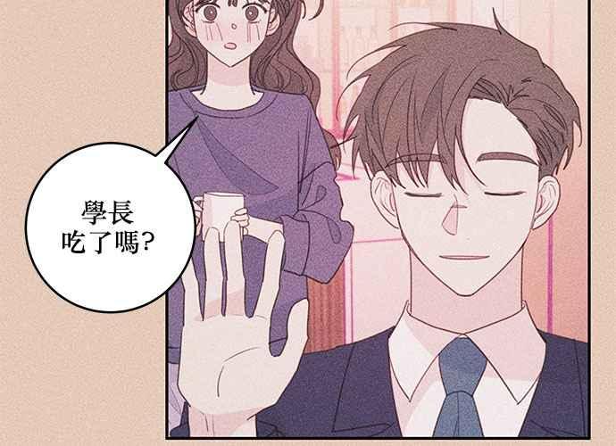 《和你度过的今天》第71话 第92页
