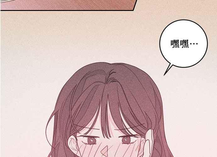 《和你度过的今天》第71话 第104页