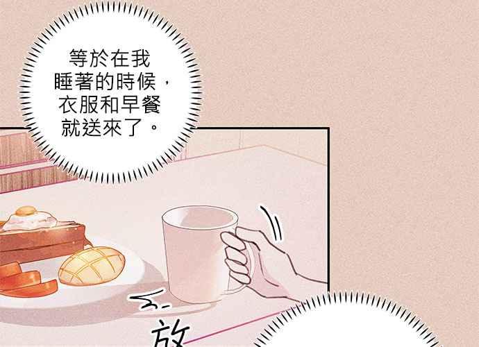 《和你度过的今天》第71话 第44页