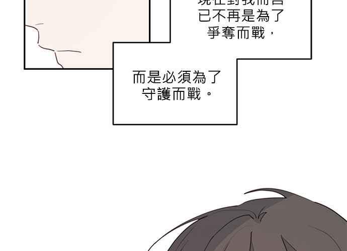 《和你度过的今天》第71话 第2页