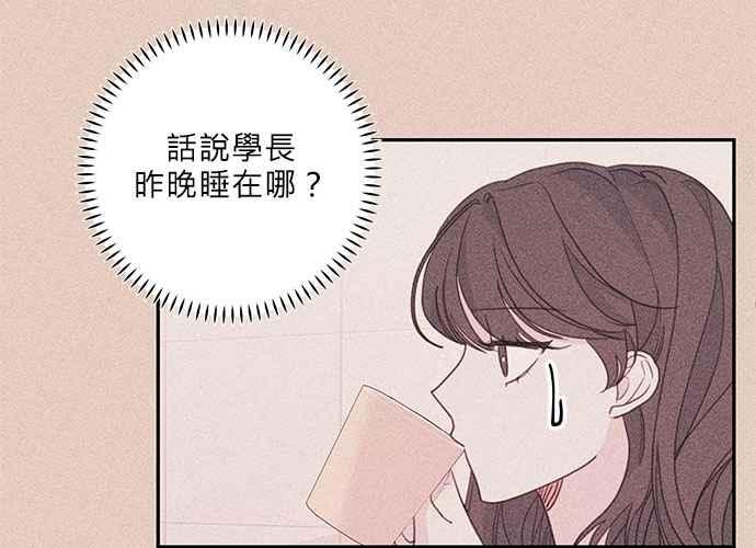 《和你度过的今天》第71话 第46页