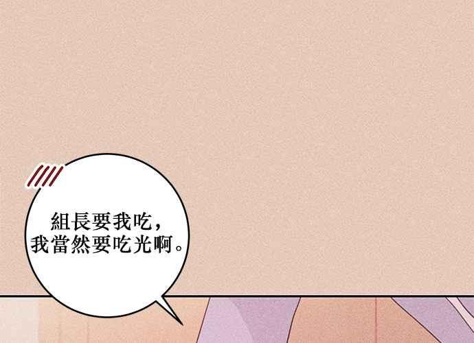 《和你度过的今天》第71话 第106页